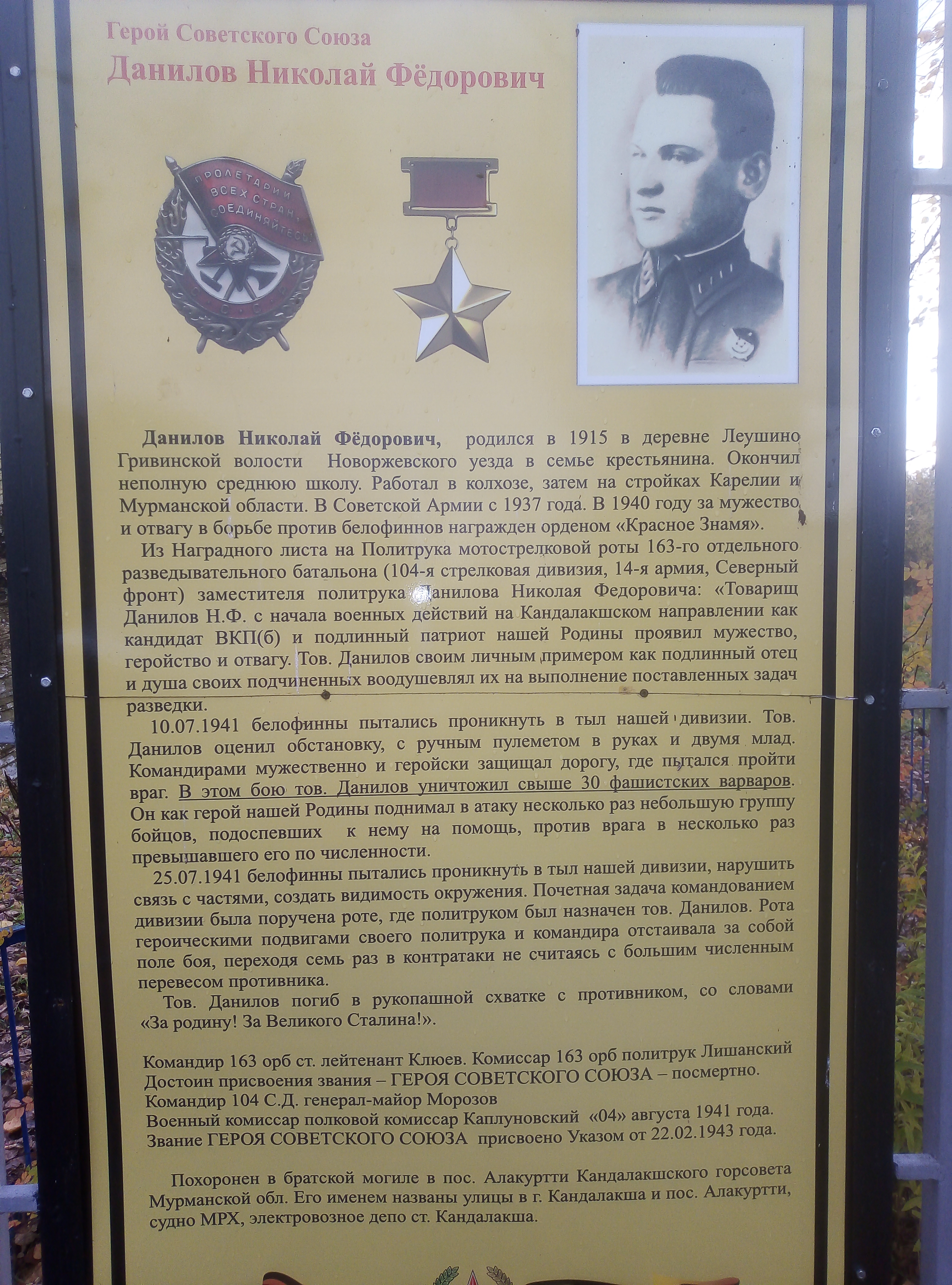 Стела герою Советского Союза Н.Ф.Данилову.