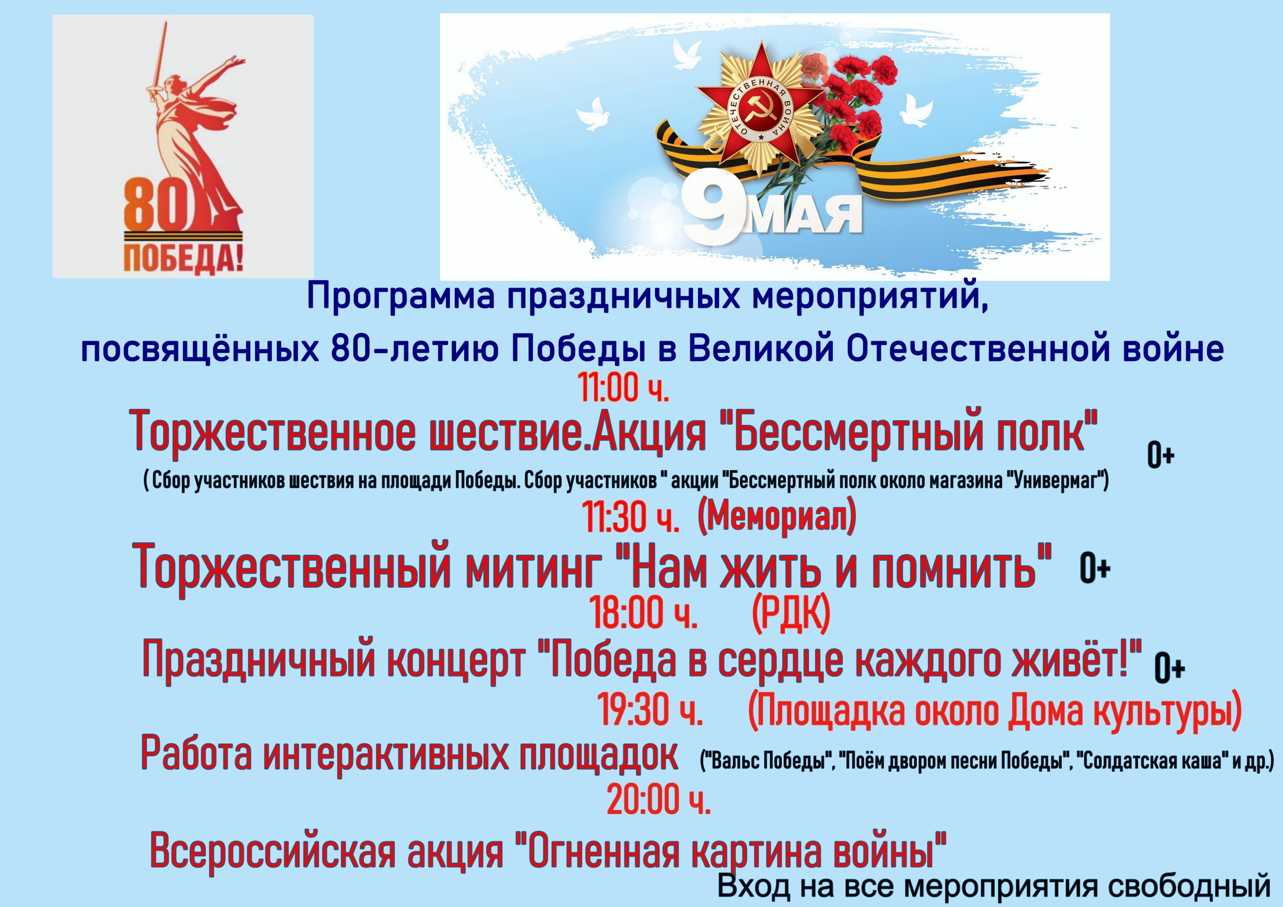 Праздничные мероприятия, посвящённые 80-летию Победы в Великой Отечественной войне..