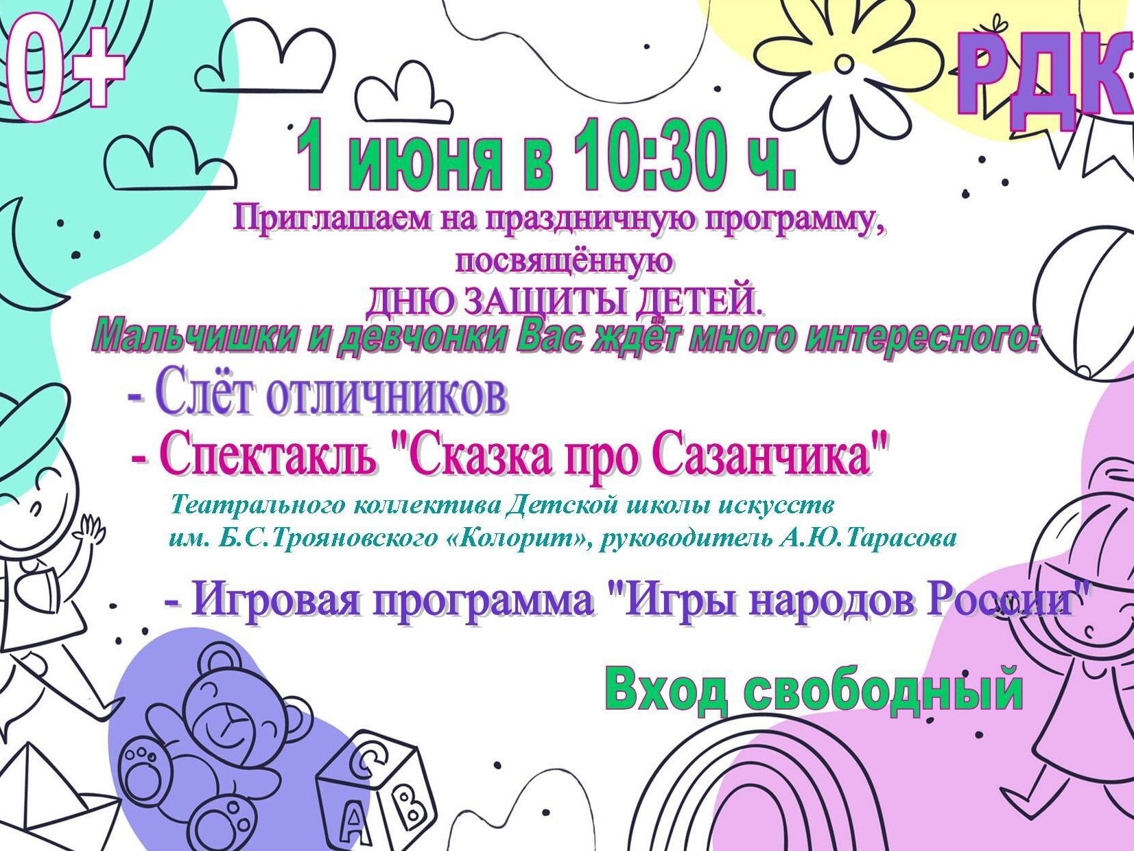 Праздник ко Дню защиты детей Праздник ко Дню защиты детей.