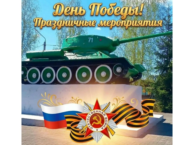Мероприятия, посвященные Великой Победе Мероприятия, посвященные Великой Победе.