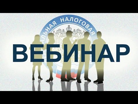 Как правильно заполнить Уведомление об исчисленных суммах налогов и что такое зарезервированные денежные средства на ЕНС расскажут на вебинаре.