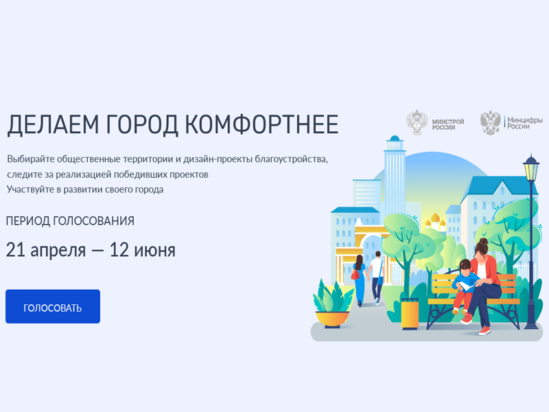Продолжается Всероссийское голосование.