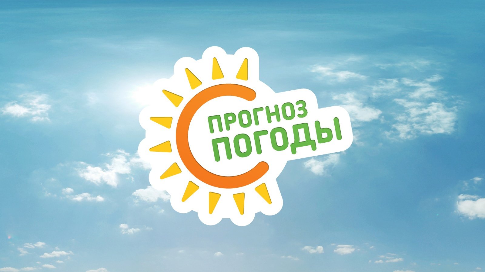 Прогноз погоды на 4 июня 2025г.