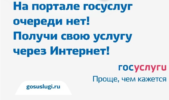 ГОСУСЛУГИ – проще, чем кажется!.