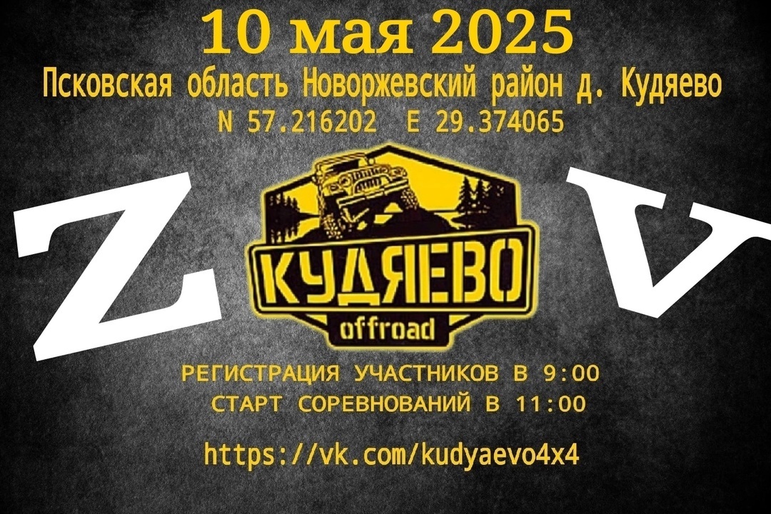 Фестиваль внедорожников 4х4 &quot;Кудяевские озера - 2025&quot;.