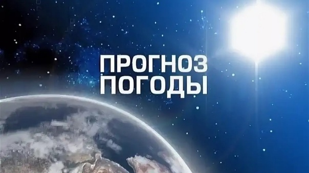 Прогноз погоды на 5 июня 2025 года..