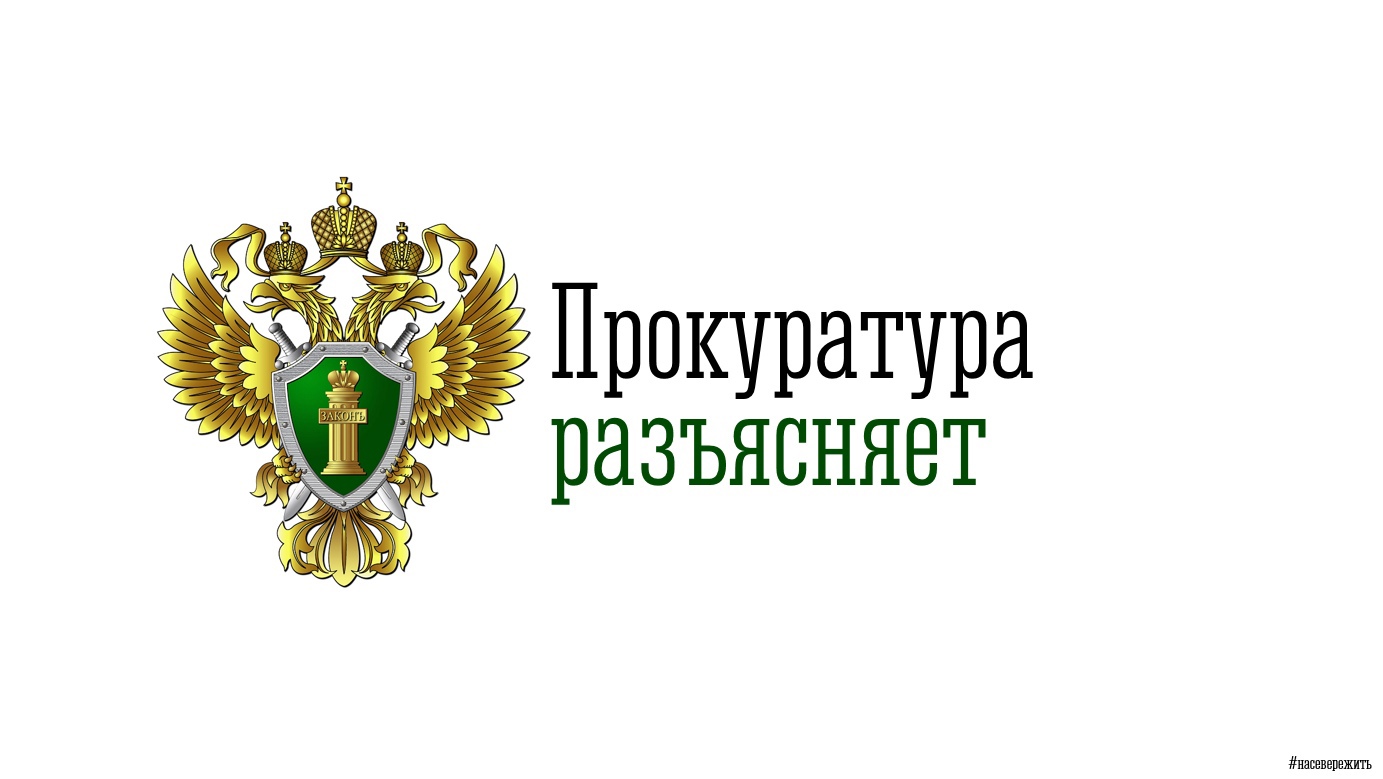 Прокуратура разъясняет. Федеральным законом от 29.10.2024 года № 367-ФЗ внесены изменения в Федеральные законы «О ветеранах» и «О социальной защите инвалидов в Российской Федерации».
