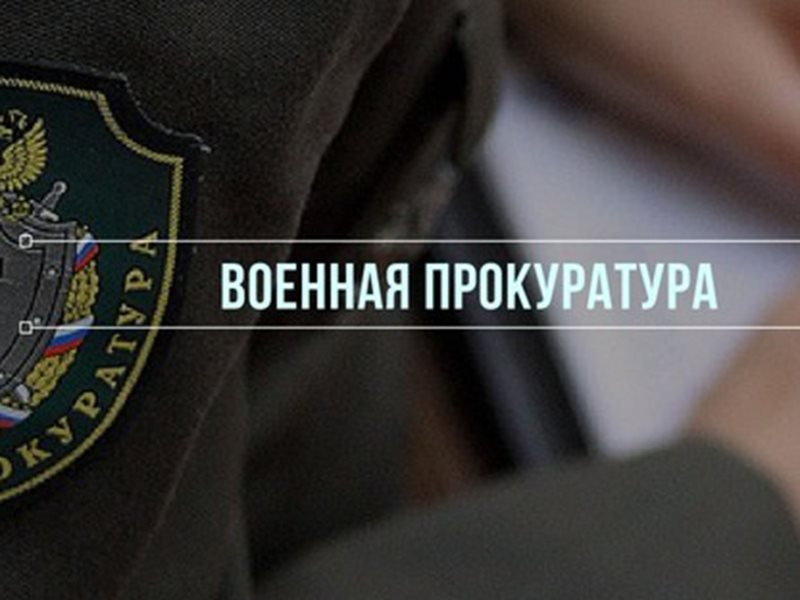 После вмешательства военной прокуратуры родители пропавшего без вести военнослужащего получили денежные выплаты.