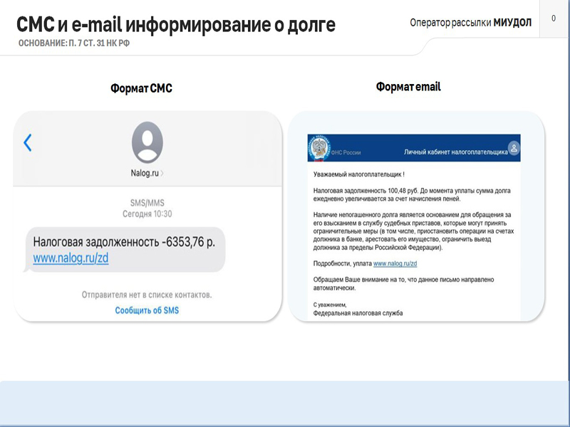 УФНС России по Псковской области предупреждает: от имени ФНС России сообщения о налоговой задолженности могут рассылать мошенники..