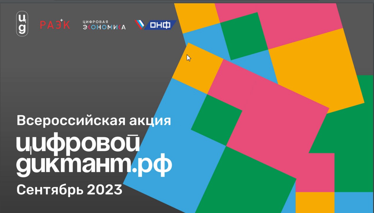 Псковская область присоединится к «Цифровому диктанту».