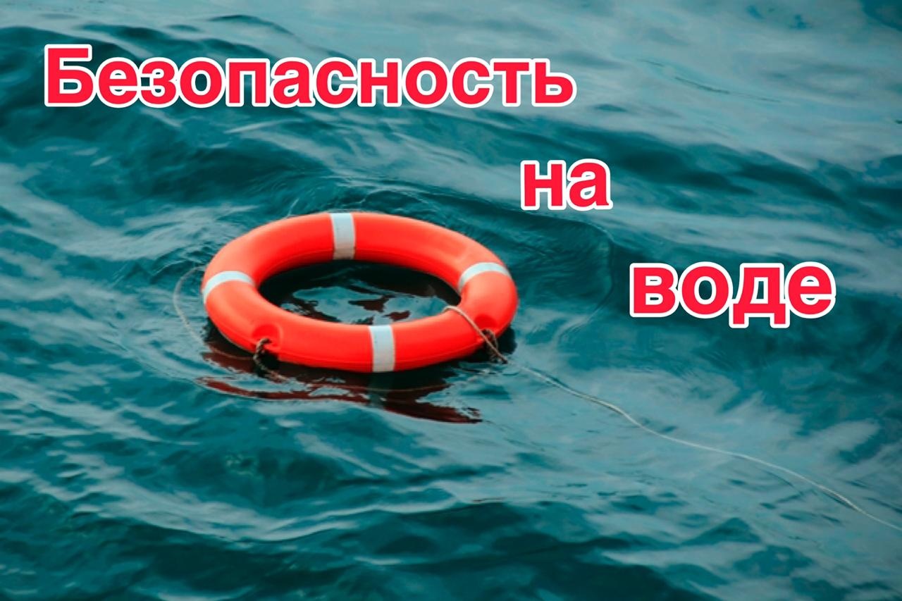 Безопасность на водных объектах в осенний период.