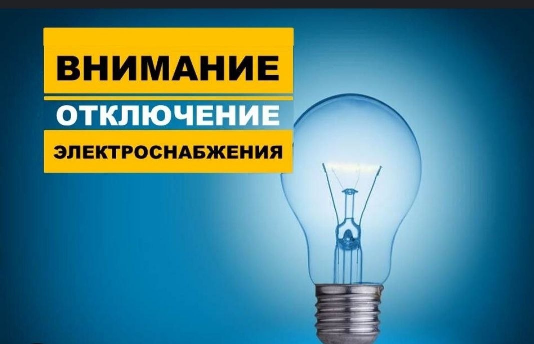 График плановых отключений электроэнергии  Псковского филиала ПАО «Россети Северо-Запад» ПО «Восточные электрические сети» на период с 10.07.23г  по 16.07.2023г..