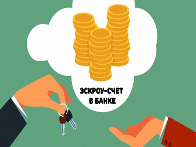Что такое эскроу-счет?.