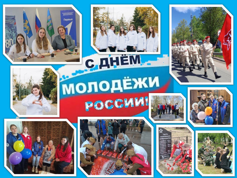 28 июня - День молодежи.