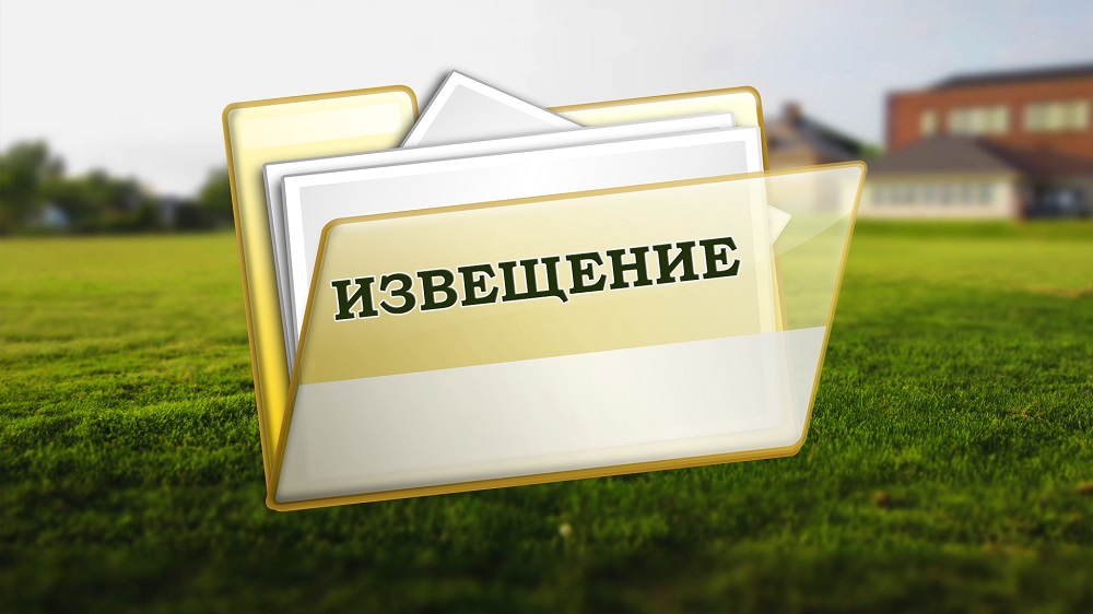 Извещение  о проведении открытого конкурса по выбору управляющей организации для управления многоквартирными домами.