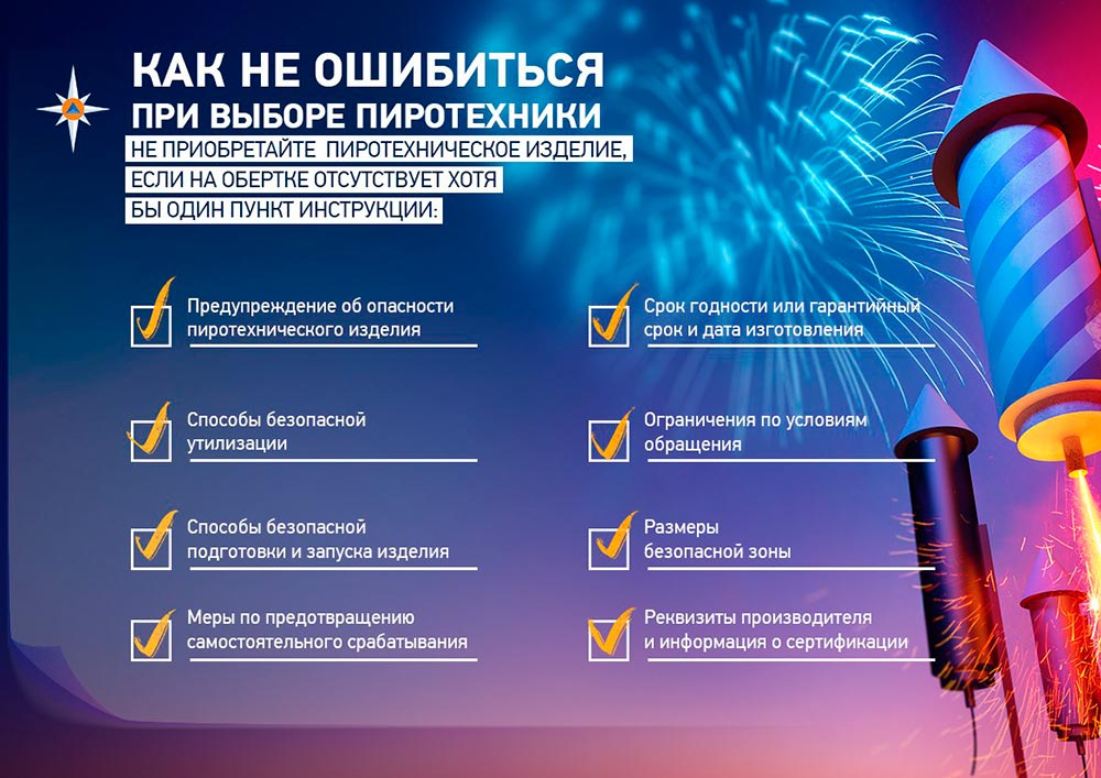 Памятка по выбору пиротехнического изделия.