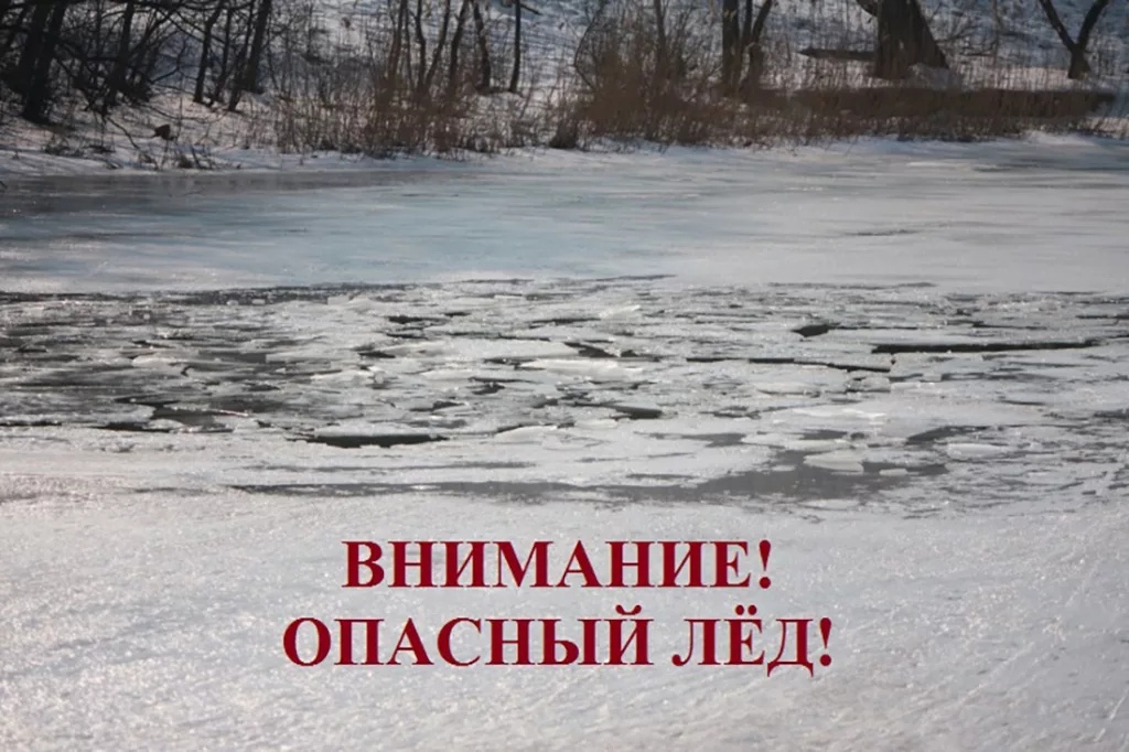 Государственная инспекция по маломерным судам, инспекторский участок № 2 г. Опочка (межрайонный) Центр ГИМС Главного управления МЧС России по Псковской области напоминает! Весенний лед опасен! Следует помнить!.