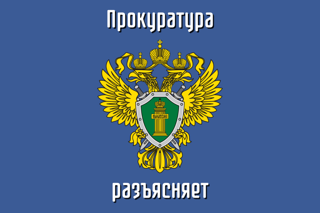 Прокуратура Новоржевского района разъясняет об уголовной ответственности за розничную продажу несовершеннолетним алкогольной продукции.