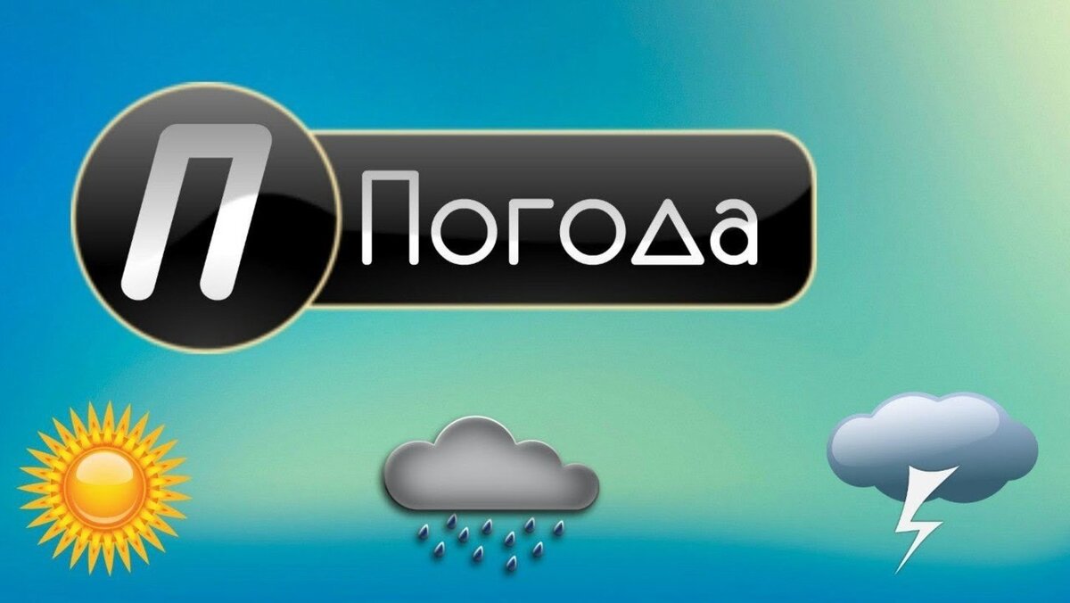 Ежедневный оперативный прогноз погоды на 04 июня.