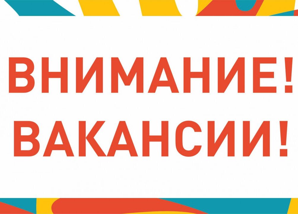 Производственное отделение «Восточные электрические сети» Псковского филиала ПАО «Россети Северо-Запад» приглашает на работу.