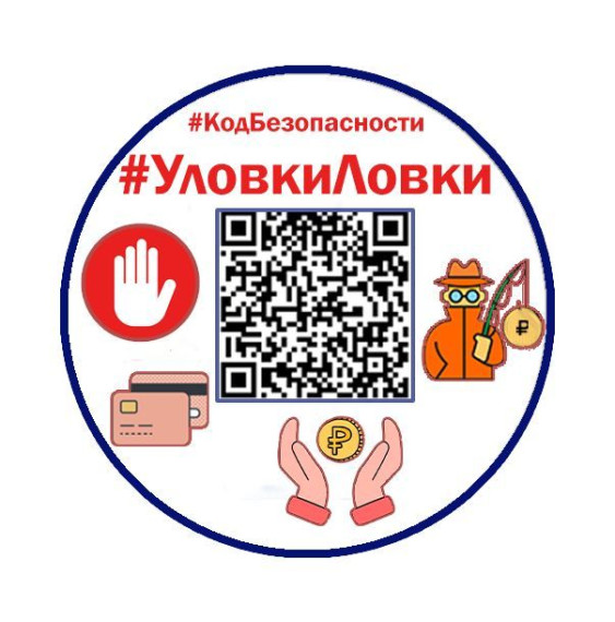 Памятка "Мошенники не дремлют. Не дайте себя обмануть". Памятка "Мошенники не дремлют. Не дайте себя обмануть".