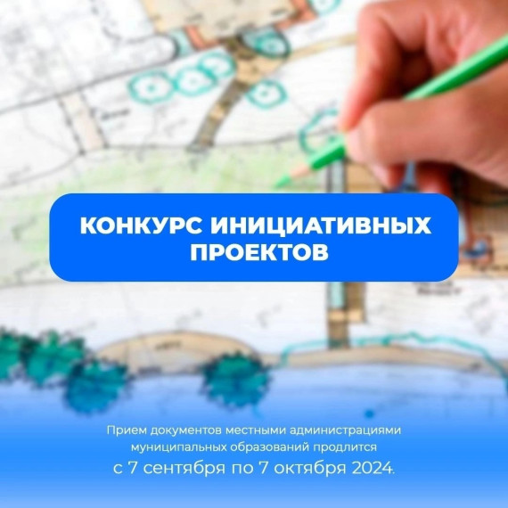 Стартовал стартовал областной конкурсный отбор инициативных проектов. Стартовал стартовал областной конкурсный отбор инициативных проектов.