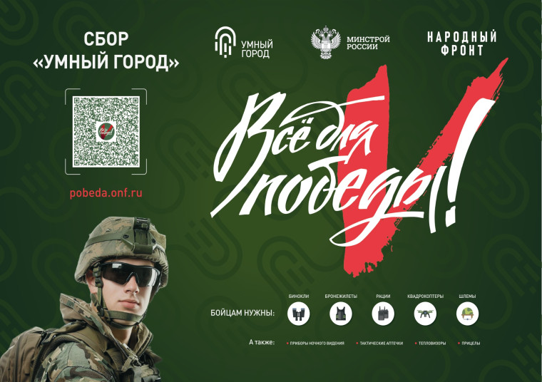 Минстрой России реализует акцию Сбор «Умный город». Минстрой России реализует акцию Сбор «Умный город».