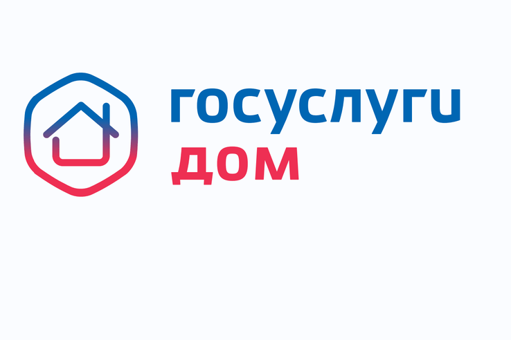 Установите приложение «Госуслуги Дом». Установите приложение «Госуслуги Дом».
