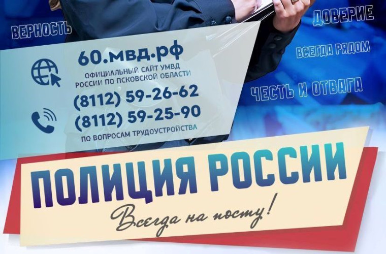 Информация Управления МВД России по Псковской области. Информация Управления МВД России по Псковской области.
