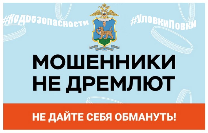 Что нужно знать, чтобы не стать жертвой мошенников!. Что нужно знать, чтобы не стать жертвой мошенников!.