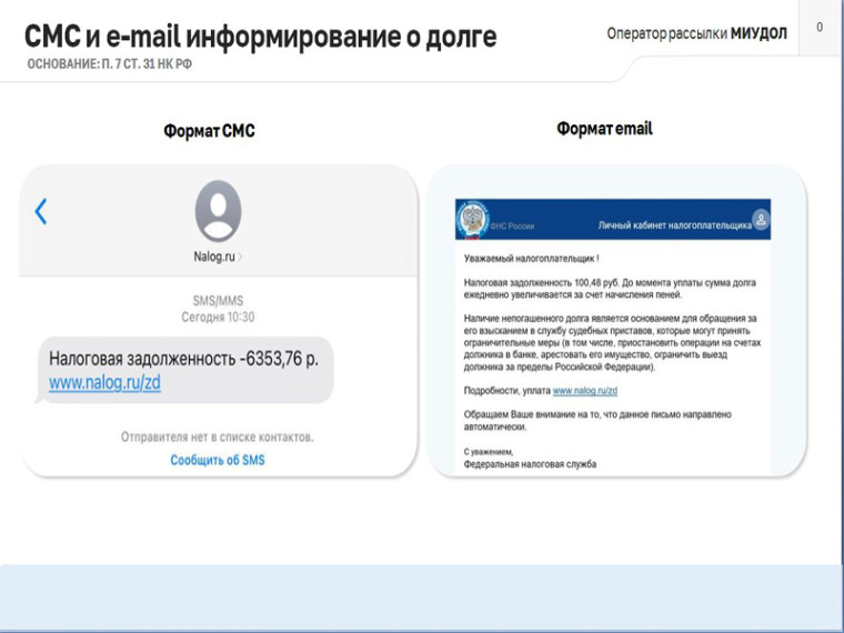 УФНС России по Псковской области предупреждает: от имени ФНС России сообщения о налоговой задолженности могут рассылать мошенники.. УФНС России по Псковской области предупреждает: от имени ФНС России сообщения о налоговой задолженности могут рассылать мошенники..