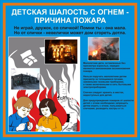 Памятка о недопустимости детской шалости с огнем. Памятка о недопустимости детской шалости с огнем.