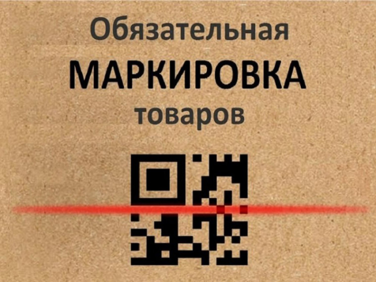 Информация о вступлении в силу требований по маркировке средствами идентификации. Информация о вступлении в силу требований по маркировке средствами идентификации.