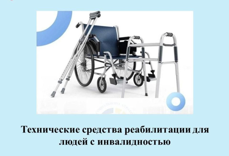 Отделение СФР по Псковской области обеспечивает граждан с инвалидностью техническими средствами реабилитации двумя способами. Отделение СФР по Псковской области обеспечивает граждан с инвалидностью техническими средствами реабилитации двумя способами.