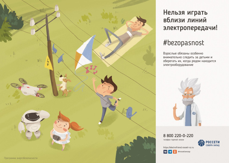 Безопасные каникулы: энергообъекты — не место для прогулок и игр. Соблюдать правила электробезопасности призывают псковские энергетики.. Безопасные каникулы: энергообъекты — не место для прогулок и игр. Соблюдать правила электробезопасности призывают псковские энергетики..