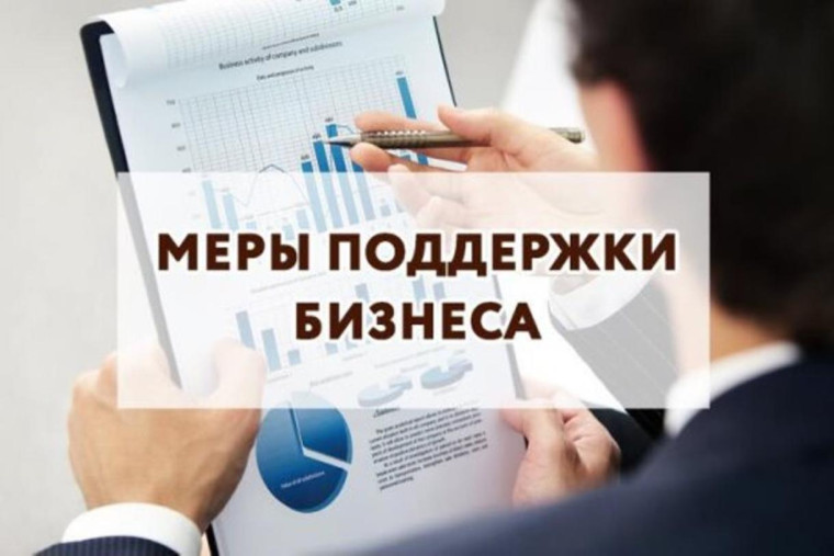 Доступные меры поддержки малого и среднего бизнеса. Доступные меры поддержки малого и среднего бизнеса.