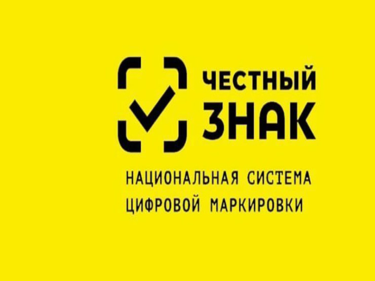 Информация о вступлении в силу требований по маркировке средствами идентификации. Информация о вступлении в силу требований по маркировке средствами идентификации.