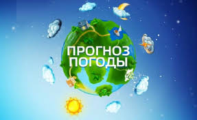 Прогноз погоды на 14 марта 2025г. Прогноз погоды на 14 марта 2025г.