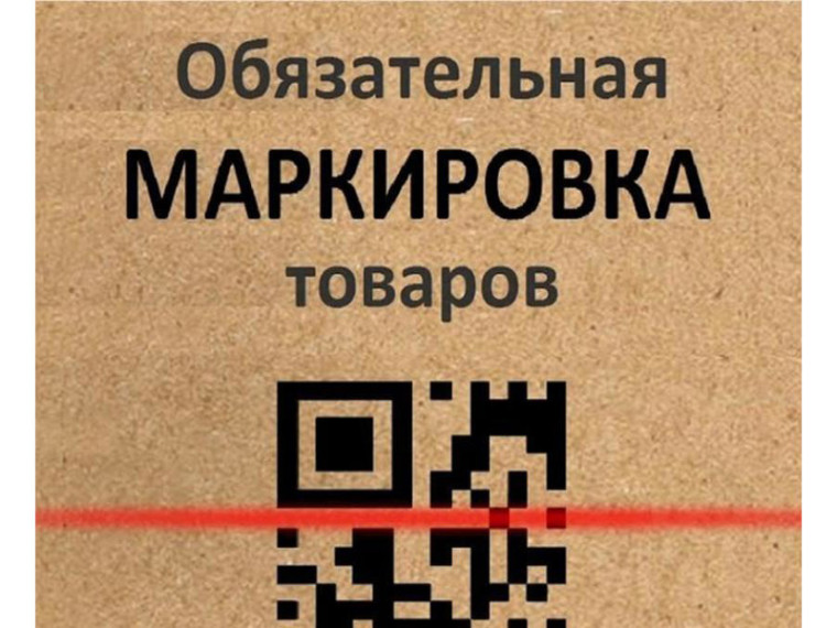 Информация о вступлении в силу требований по проверке кода маркировки при продаже соответствующих групп товаров. Информация о вступлении в силу требований по проверке кода маркировки при продаже соответствующих групп товаров.