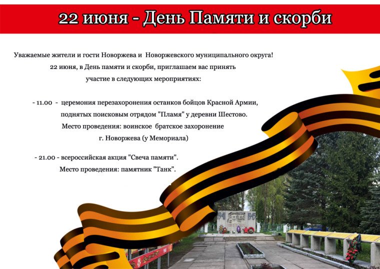 22 июня приглашаем принять участие в мероприятиях ко Дню памяти и скорби.. 22 июня приглашаем принять участие в мероприятиях ко Дню памяти и скорби..