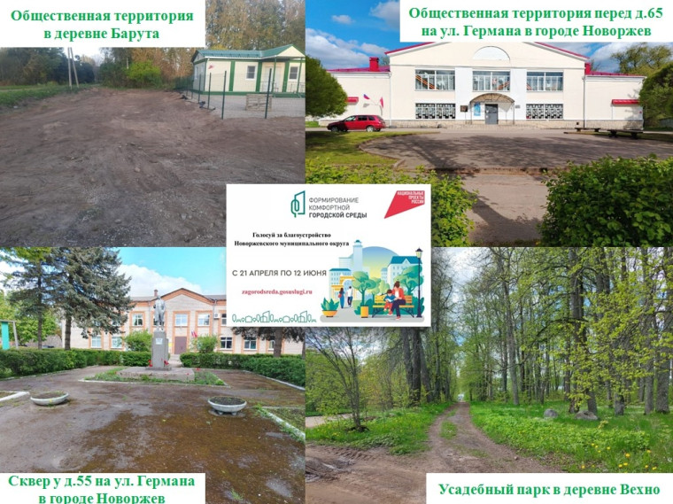 Завершилось онлайн-голосование за объекты благоустройства на 2026 год. Завершилось онлайн-голосование за объекты благоустройства на 2026 год.