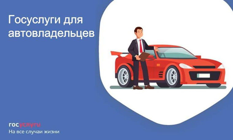 Регистрация транспорта и замена водительского удостоверения. Регистрация транспорта и замена водительского удостоверения.
