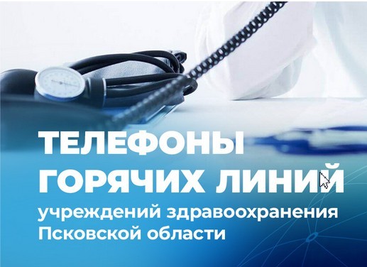 Уважаемые жители Псковской области!. Уважаемые жители Псковской области!.