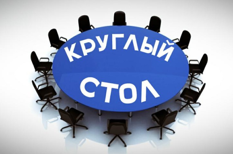 Круглый стол на тему «Бизнес-потенциал муниципальных образований Псковской области. Меры государственной поддержки для субъектов МСП и самозанятых граждан». Круглый стол на тему «Бизнес-потенциал муниципальных образований Псковской области. Меры государственной поддержки для субъектов МСП и самозанятых граждан».