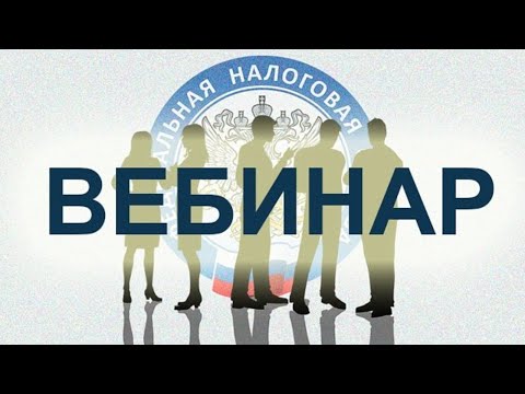 О том, как работает механизм взыскания задолженности в условиях ЕНС налоговики расскажут на онлайн-вебинаре. О том, как работает механизм взыскания задолженности в условиях ЕНС налоговики расскажут на онлайн-вебинаре.