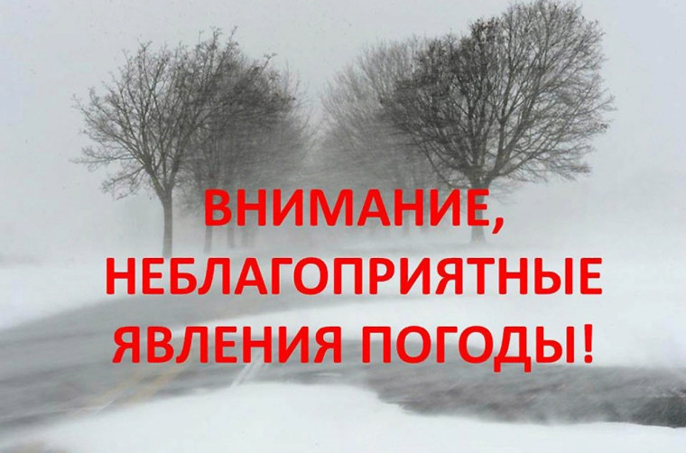 Предупреждение о неблагоприятном погодном явлении. Предупреждение о неблагоприятном погодном явлении.