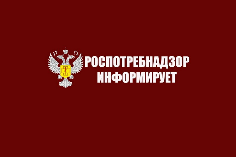 Роспотребнадзор информирует. Роспотребнадзор информирует.