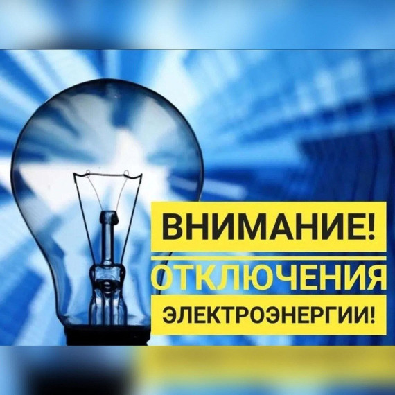 График плановых отключений электроэнергии Псковского филиала ПАО «Россети Северо-Запад» ПО «Восточные электрические сети» на период с 25.12.2023 по 31.12.2023. График плановых отключений электроэнергии Псковского филиала ПАО «Россети Северо-Запад» ПО «Восточные электрические сети» на период с 25.12.2023 по 31.12.2023.
