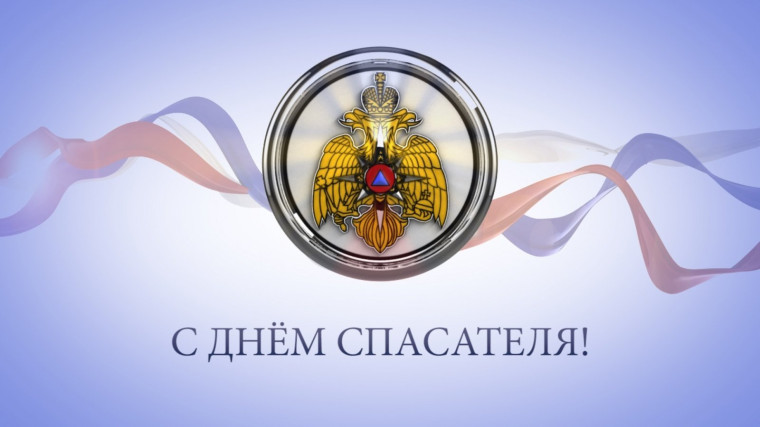 27 декабря - День спасателя Российской Федерации. 27 декабря - День спасателя Российской Федерации.