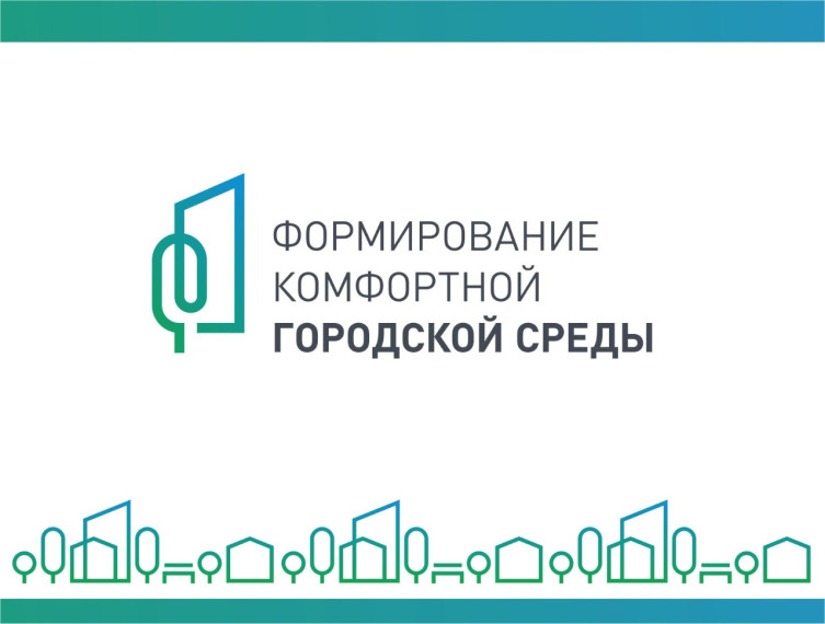 Федеральный проект «Формирование комфортной городской среды» реализуется в рамках национального проекта «Жилье и городская среда» — один из наиболее успешных и эффективных проектов, которые сегодня реализуются в России. Федеральный проект «Формирование комфортной городской среды» реализуется в рамках национального проекта «Жилье и городская среда» — один из наиболее успешных и эффективных проектов, которые сегодня реализуются в России.